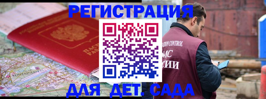 прописка для военкомата в Спасске-Дальнем