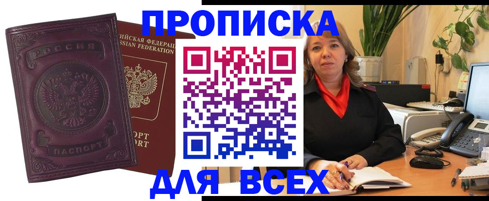 временная регистрация для всех в Спасске-Дальнем