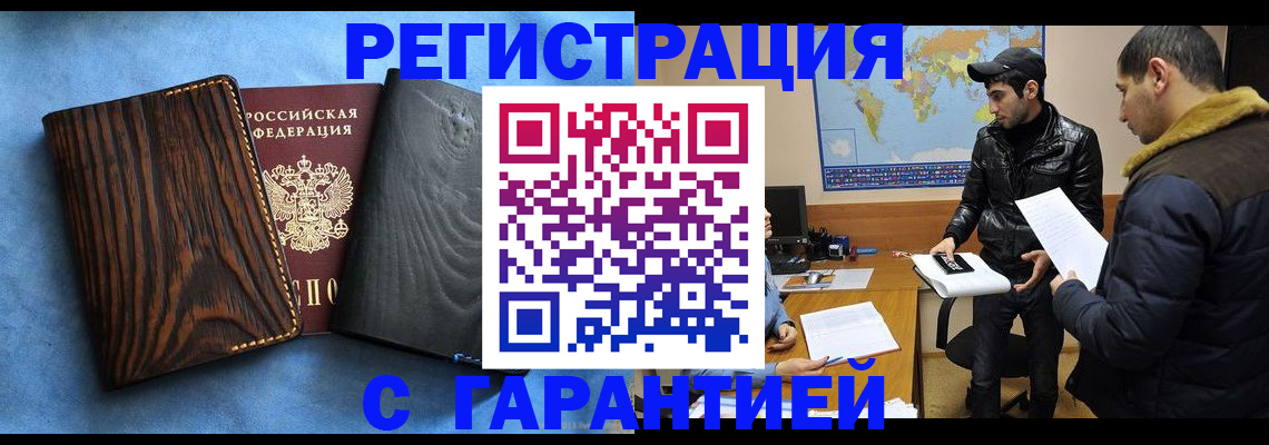 временная регистрация купить в Спасске-Дальнем