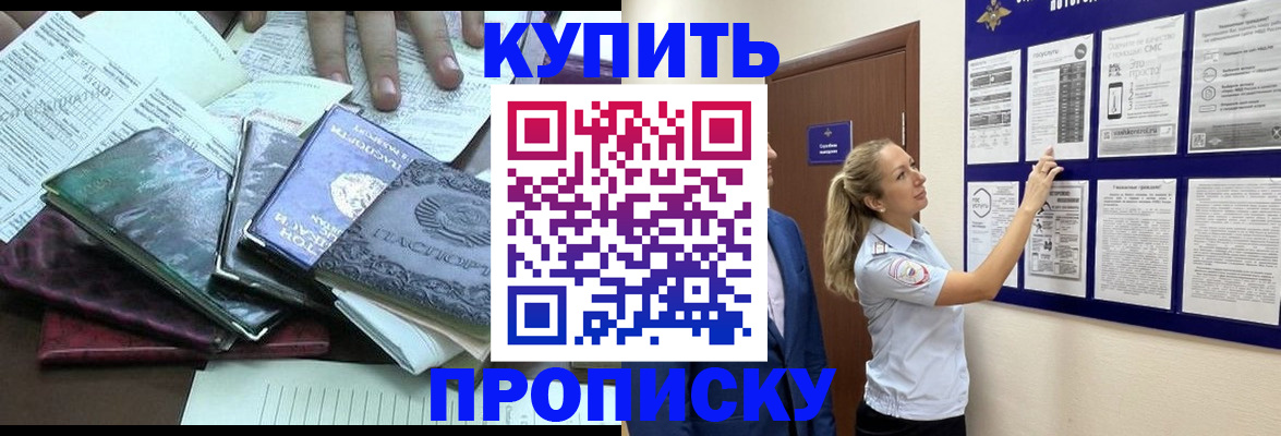 прописка для военкомата в Спасске-Дальнем